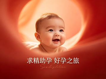 融安求精助孕科学助孕 开启专属好孕之旅